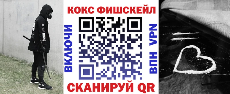 КОКАИН Fish Scale Навашино