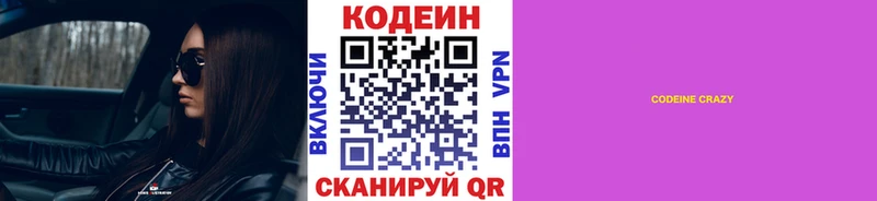 Кодеин Purple Drank  Навашино 